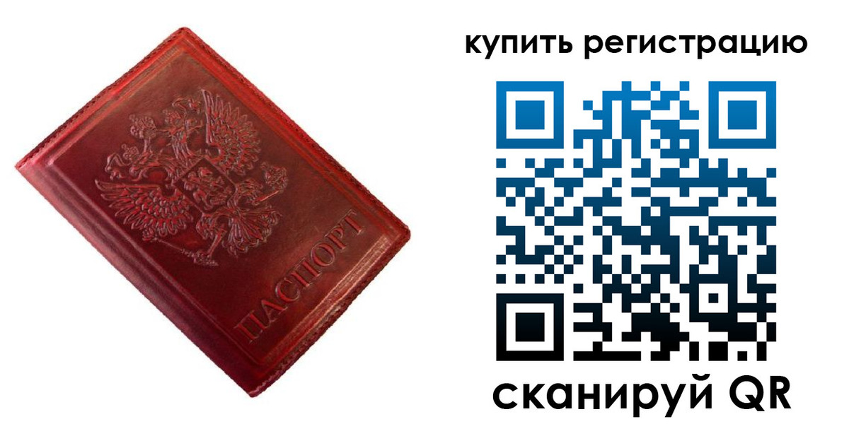 временная регистрация недорого в Татарстане